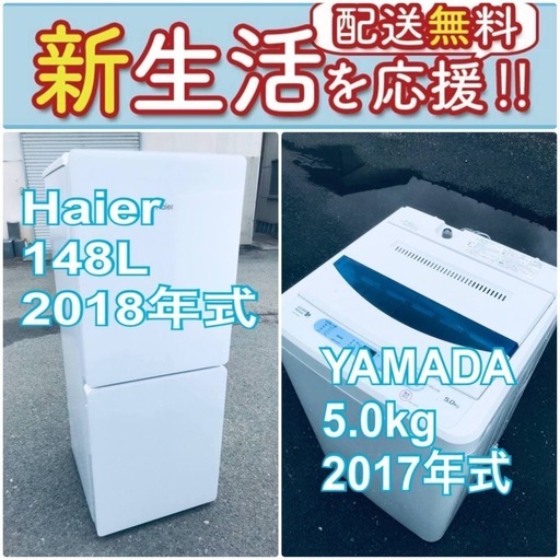 送料無料❗️一人暮らしを応援します❗️初期費用を抑えた冷蔵庫/洗濯機2点セット