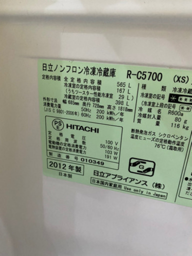 中古品　HITACHI 日立　冷蔵庫　 7月末まで