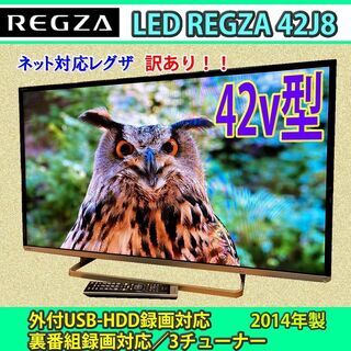 ［取引完了］6ヶ月保証　ネット対応　42v型　東芝　レグザ　42...