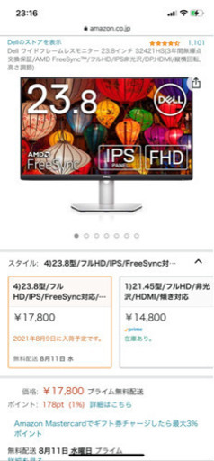 本日の朝限定（メルカリで売れてしまいます）　Dell モニター 23.8インチ　s2421hs