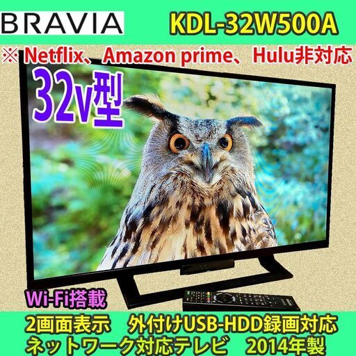 ［取引完了］6ヶ月保証　ネット対応　SONY BRAVIA KDL-32W500A　2014年製