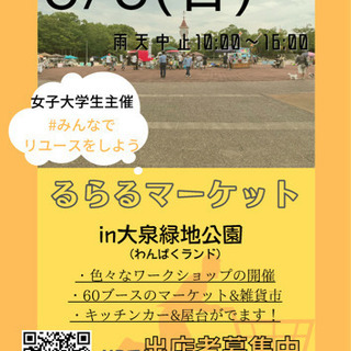 中止)フリマ＆雑貨市　大泉緑地公園