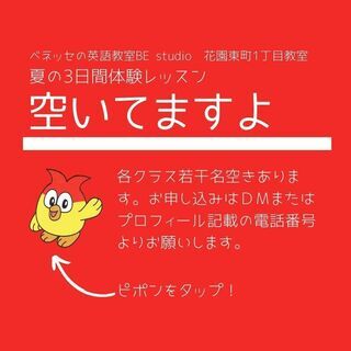 ③【夏の3日間体験レッスン：締め切り迫る】ベネッセの英語教室BE...