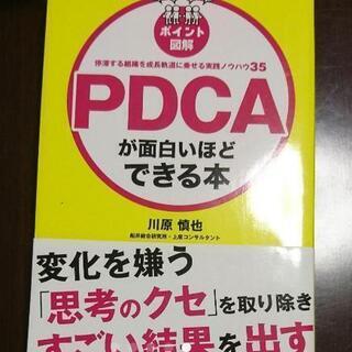 PDCA本、5冊セット
