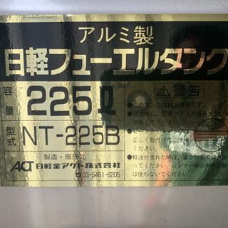 日軽アルミタンク 200L ステーとバンドセット！！ 【公式通販】