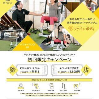 【無料体験】パーソナルトレーニング（AI姿勢分析つき）