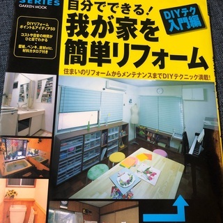 DIYや部屋の模様替えの参考に♪3冊セットです。