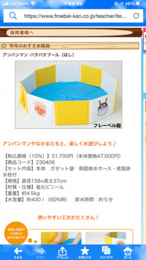 アンパン　パタパタプール。