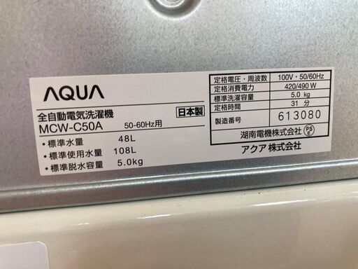 コイン式全自動電気洗濯機 AQUA（アクア）MCW-C50A 2021年製美品 ほぼ