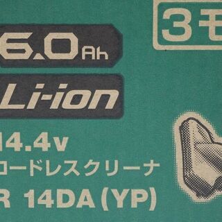 電池1個　未使用　ハイコーキ　14.4V コードレスクリーナ 6.0Ah　充電式　R14DA（YP）　掃除機　日立　R14DA