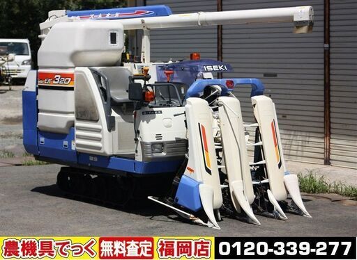 【SOLD OUT】イセキ コンバイン 3条刈 フロンティアビバ HVG320 20馬力 225時間 全面刈 ズームオーガ【簡易清掃済】【農機具でっく】【福岡】【コンバイン】