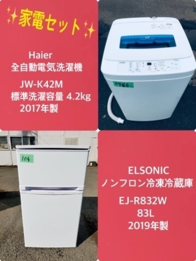 2017年製❗️特割引価格★生活家電2点セット【洗濯機・冷蔵庫】その他在庫多数❗️