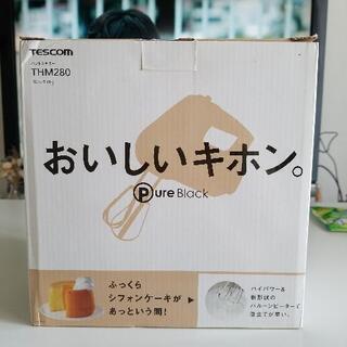 【ネット決済】テスコム ハンドミキサー 1,000円