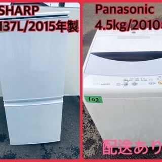 新生活応援セール⭐️洗濯機/冷蔵庫！！激安日本一♪♪