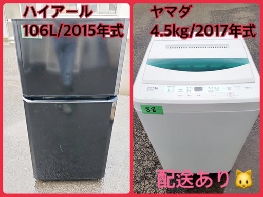 ⭐️2017年式⭐️ 新生活応援セール⭐️洗濯機/冷蔵庫！！激安日本一♪♪