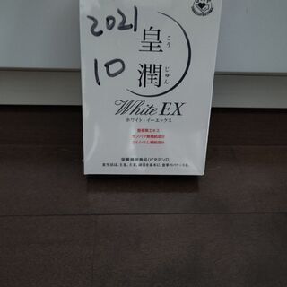中古皇潤が無料 格安で買える ジモティー