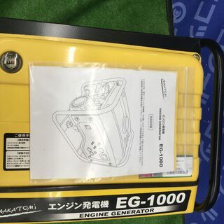 エコツール知立店】ナカトミ産業 エンジン発電機 EG-1000【愛知県 