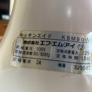 FMI キッチンエイド　KSM90 オフホワイト