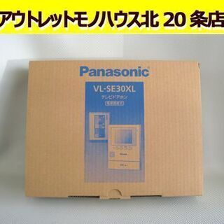 ☆ 新品 パナソニック テレビドアホン VL-SE30XL 電源...