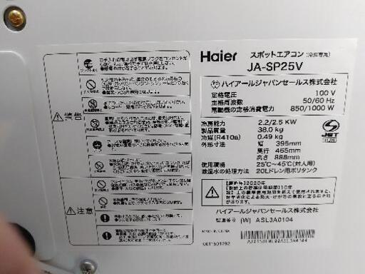 Haier 高速冷却 スポット冷房エアコン 移動式エアコン JA-SP25V Haier.JA-SP25Vスポットエアコン