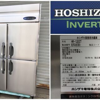 ⭕⭕⭕2015年製　ホシザキ　業務用冷蔵庫　HR-120ZT　中...