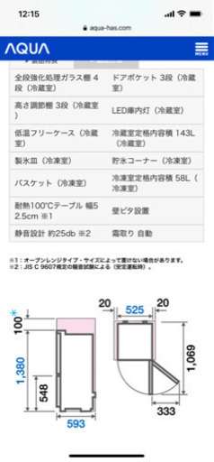 9ヶ月使用 美品 AQR-20J AQUA 冷蔵庫