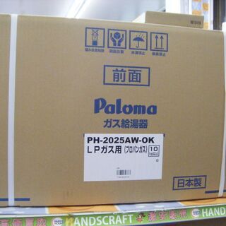 パロマ　PH-2025AW-OK　ガス給湯器　未使用　リモコン付き