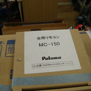 パロマ PH-2025AW-OK ガス給湯器 未使用 リモコン付き