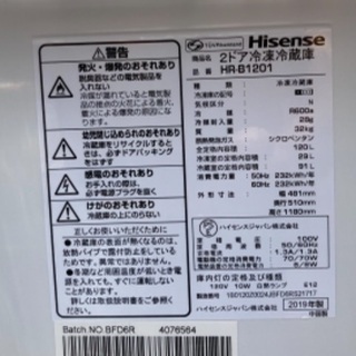 【RKGRE-683】特価！ハイセンス/Hisense/120L 2ドア冷凍冷蔵庫/HR-B1201/中古品/2019年製/当社より近隣無料配達！