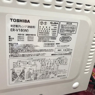 TOSHIBA オーブンレンジ 2021年製 使用期間3ヶ月！！東芝 【公式通販】