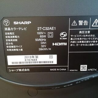 愛品倶楽部 柏店】32ｲﾝﾁ 液晶テレビ SHARP 2019年製 2T-C32AE1【問合せ