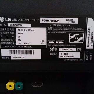 テレビ 【愛品倶楽部 柏店】50ｲﾝﾁ 液晶テレビ LG 2019年製 50UM7300EJA 