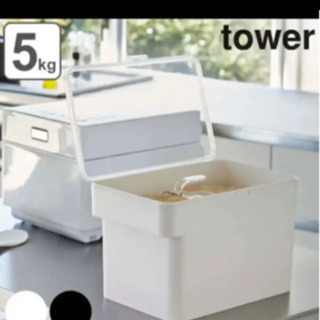 タワー tower 山崎実業 計量カップ付き 密閉米びつ 5kg