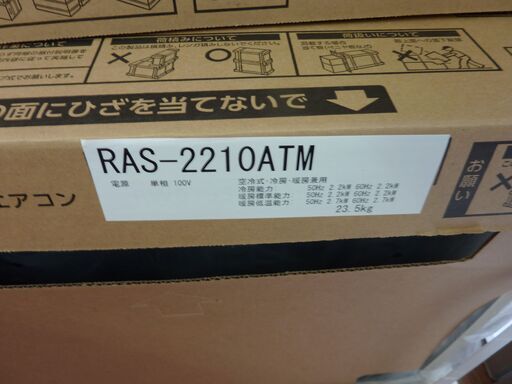 東芝 ルームエアコン 冷暖房 室外機 RAS-2210ATM エアコン RAS2210TM