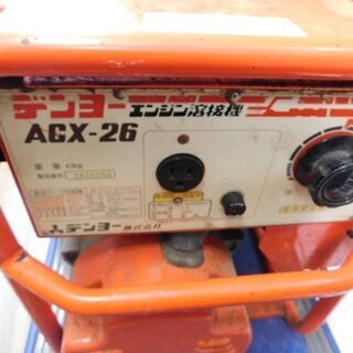 DENYO デンヨー 100V 直流アーク溶接機 ACX-26 発電機 エンジンウェルダー