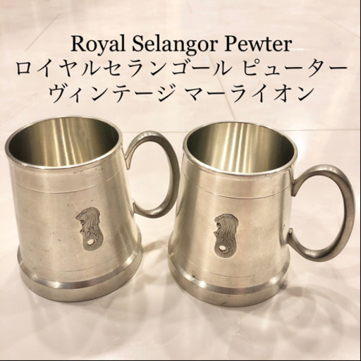 【ネット決済・配送】Royal Selangor Pewter ロイヤルセランゴール ピューター　マグカップ ジョッキ　マーライオン　Merlion 2個　ヴィンテージ　コレクターズ　レトロ　アンティーク　希少　レア