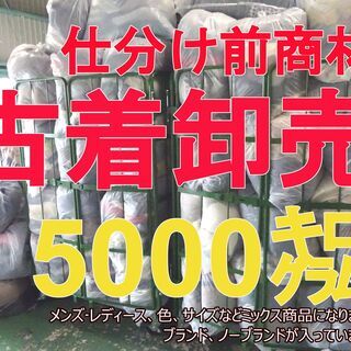 【古着】5000kg 卸売 メンズ・レディース混載 アウター ト...