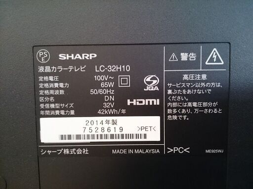 【愛品倶楽部 柏店】32ｲﾝﾁ 液晶テレビ SHARP 2014年製 LC-32H10【問合せ番号:141-007003 002】