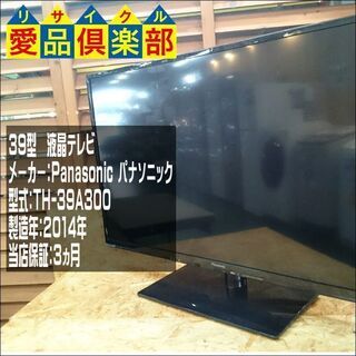【愛品倶楽部 柏店】39ｲﾝﾁ 液晶テレビ パナソニック 201...