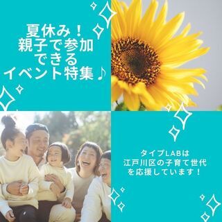 夏休み！親子で参加できるイベント特集♪