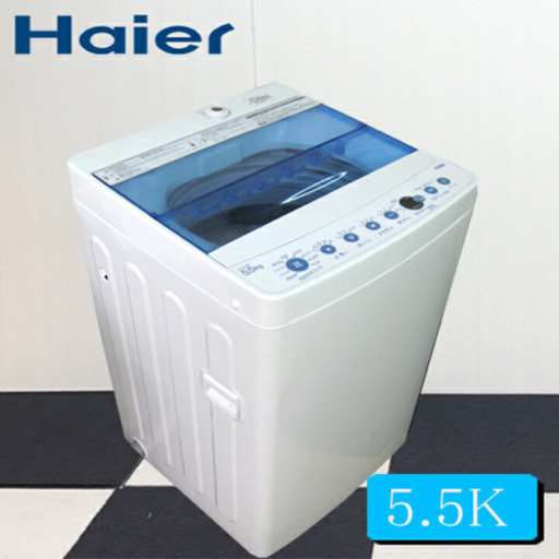 Haier 一人暮らし用洗濯機(5.5kg)【★取りに来られる方限定！】