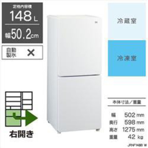 Haier 一人暮らし用　冷蔵庫(148L) 【★取りに来られる方限定！】