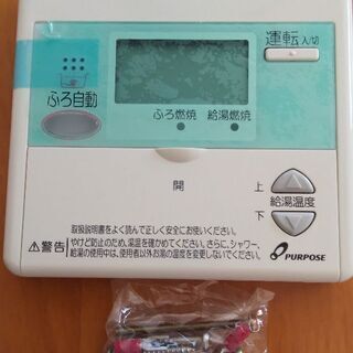 パーパス給湯器リモコン ごま 富士の生活家電 その他 の中古あげます 譲ります ジモティーで不用品の処分