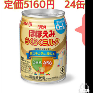  明治 ほほえみ らくらくミルク 240ml [液体ミルク] 24缶