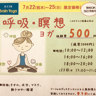 7月4連休は、500円ヨガ体験開催⭐︎