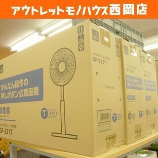 複数有 新品 扇風機 30cm羽 GF-321T おおたけ 札幌...