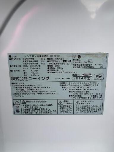 冷蔵庫 ユーイング 2014年製 URD90F 88L自社配送時代引き可※現金、クレジット、スマホ決済対応※【3ヶ月保証★送料に設置込】