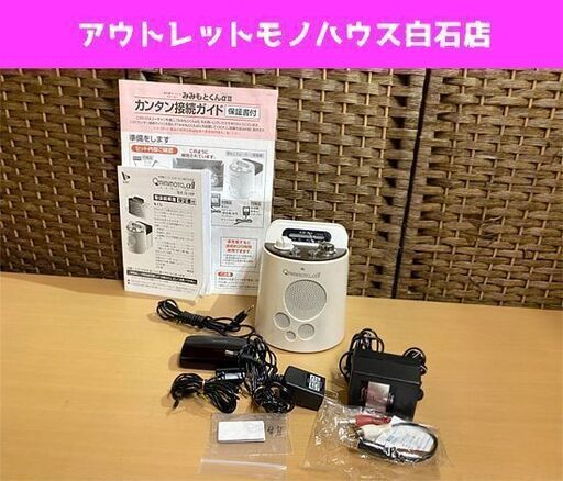 エムケー精工 赤外線コードレススピーカー みみもとくんαⅡ CS-100P ステレオイヤホン欠品 mimimotokun アルファツー AMラジオ搭載 ☆ PayPay(ペイペイ)決済可能 ☆ 札幌市 白石区 東札幌 アウトレットモノハウス白石店