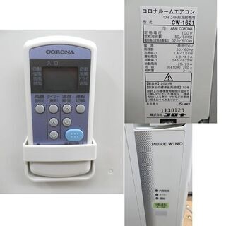 2021年製！美品☆コロナ 窓用エアコン CW-1621 4畳～6畳 ルームエアコン ウインド型冷房専用 冷房機器 西岡店
