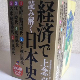 上念司著『経済で読み解く日本史』全巻セット＋おまけ２冊